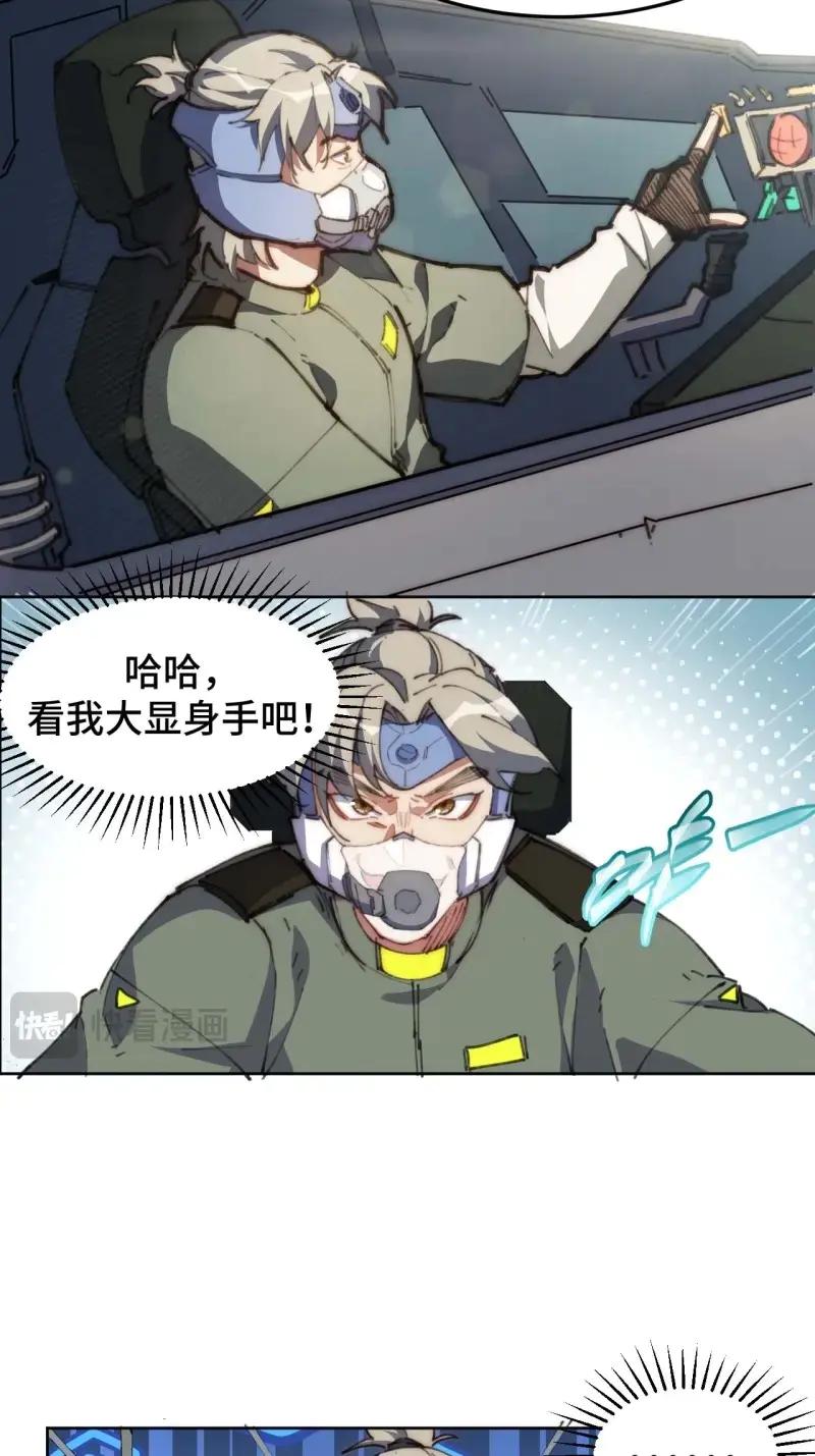 《我真没想当救世主啊！》第24话 23.歼虎行动 第6页