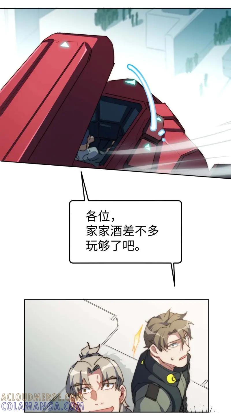《我真没想当救世主啊！》第24话 23.歼虎行动 第3页