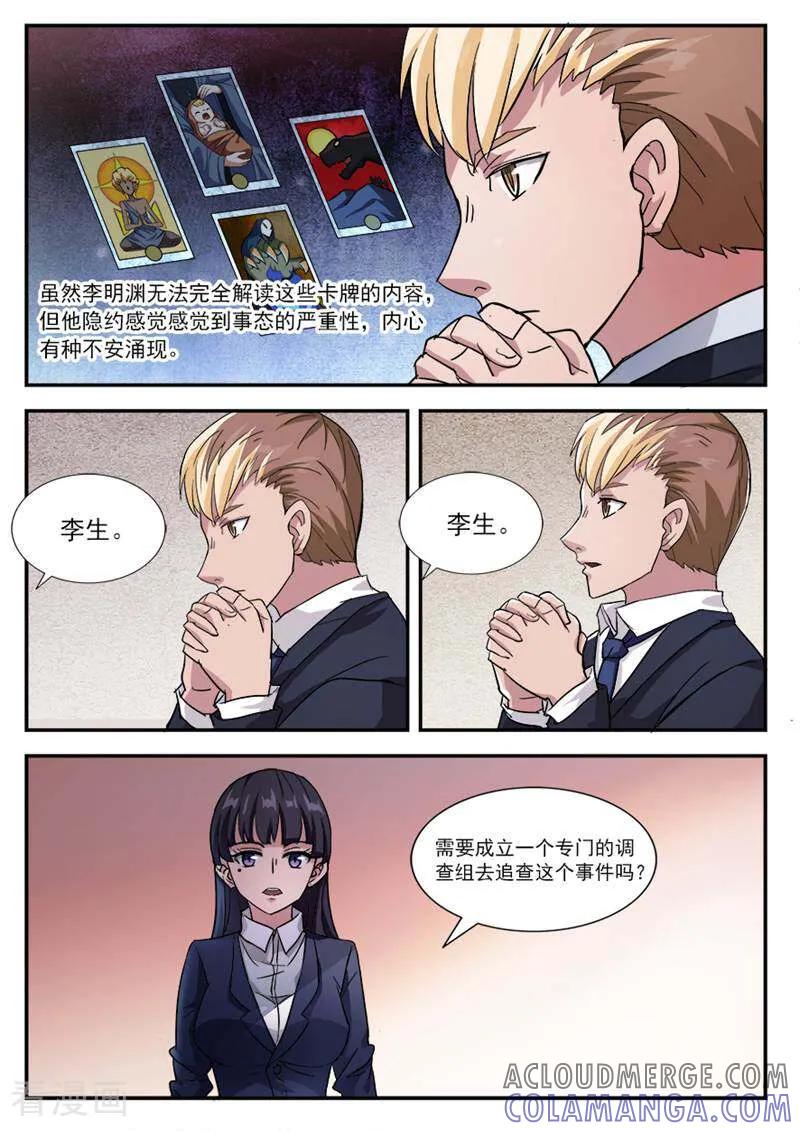 《山海记》第32话 第5页