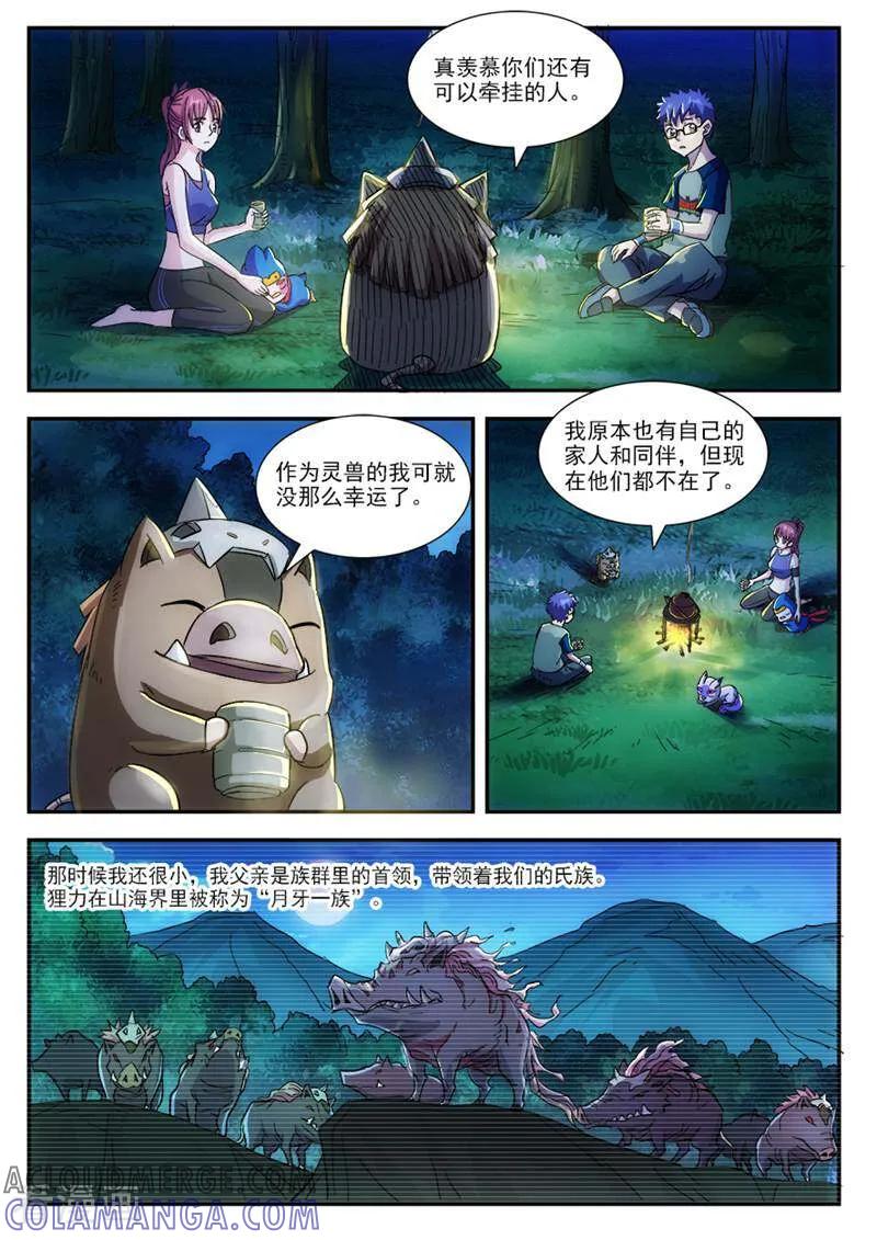 《山海记》第33话 第8页