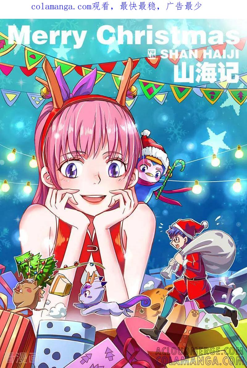 《山海记》第33话 第1页