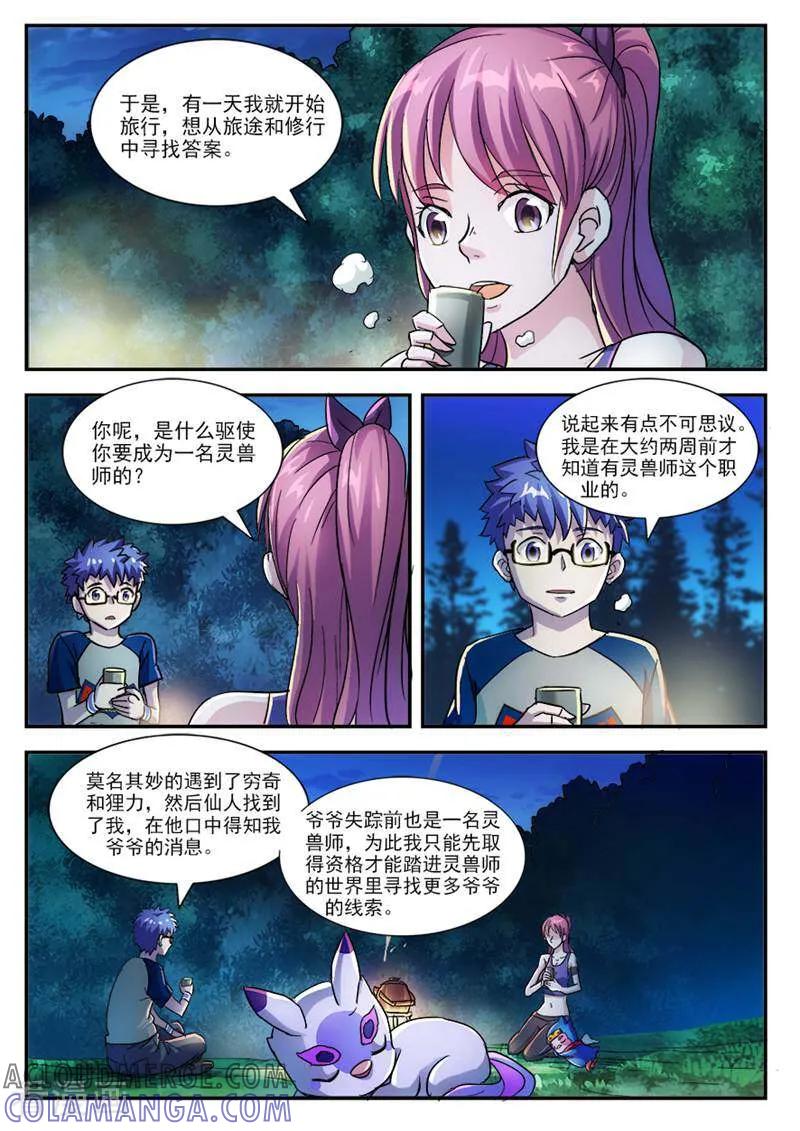 《山海记》第33话 第6页