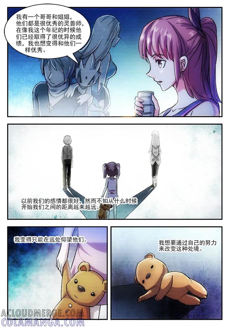 《山海记》第33话 第5页