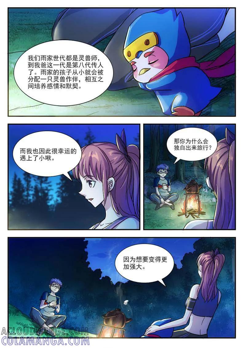 《山海记》第33话 第4页