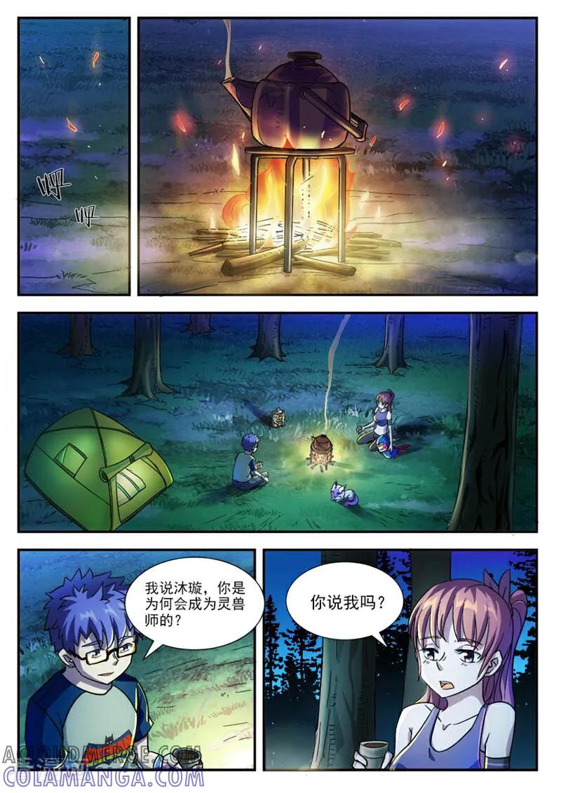 《山海记》第33话 第3页