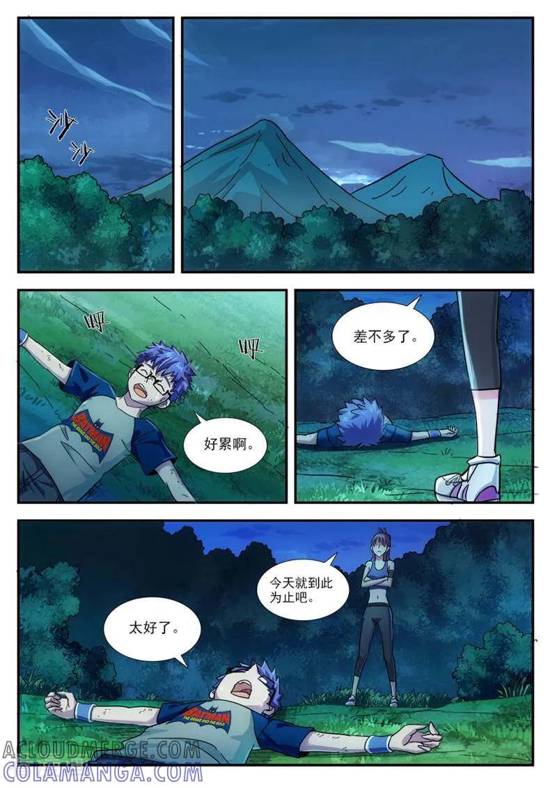 《山海记》第33话 第2页
