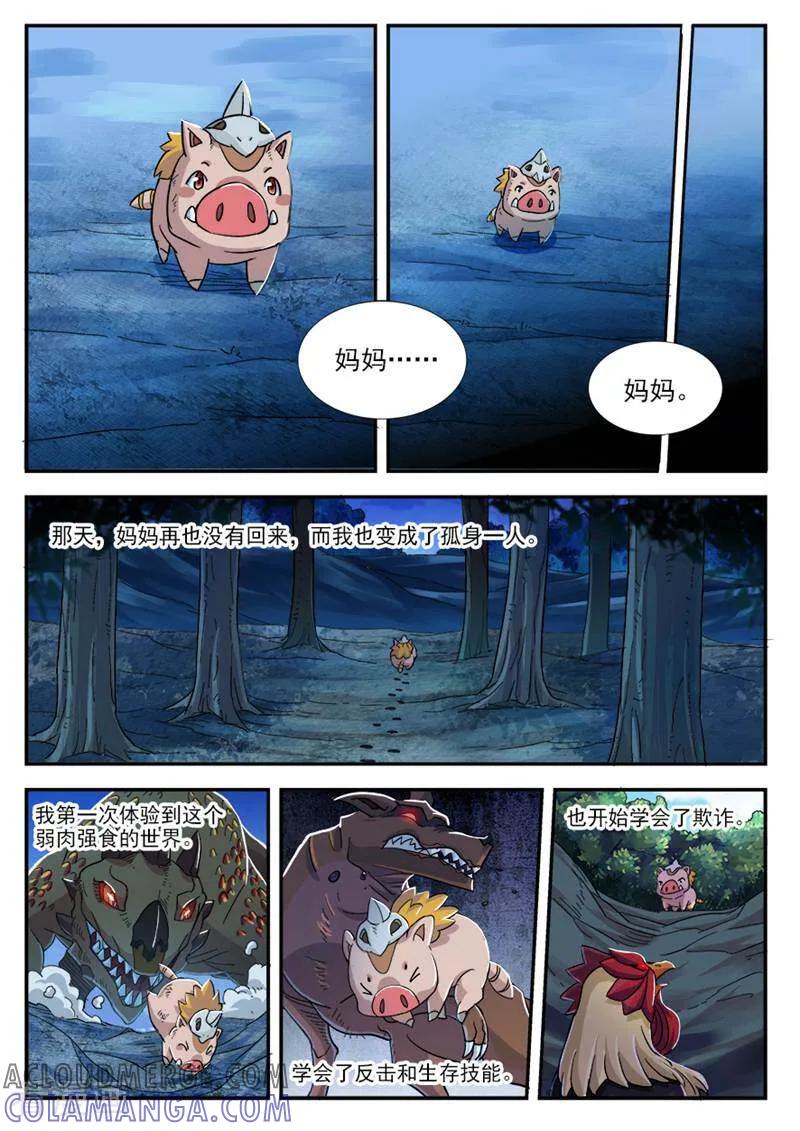 《山海记》第34话 第3页