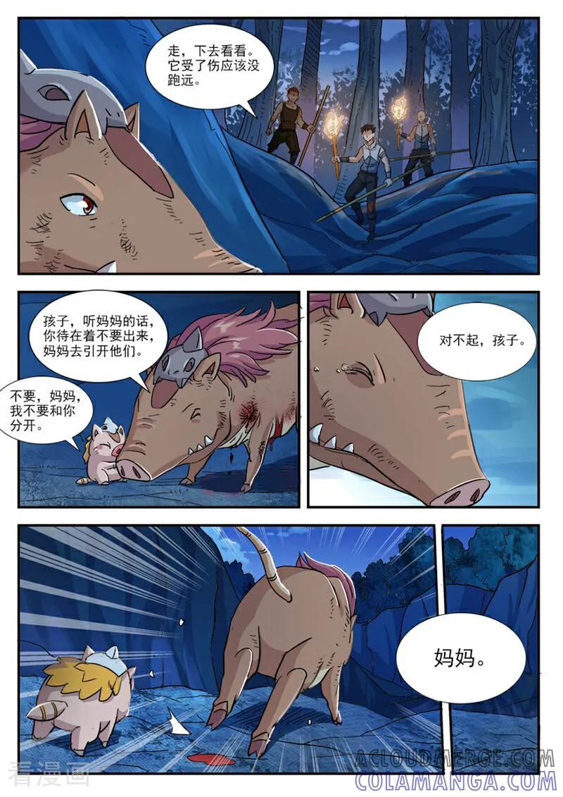 《山海记》第34话 第2页