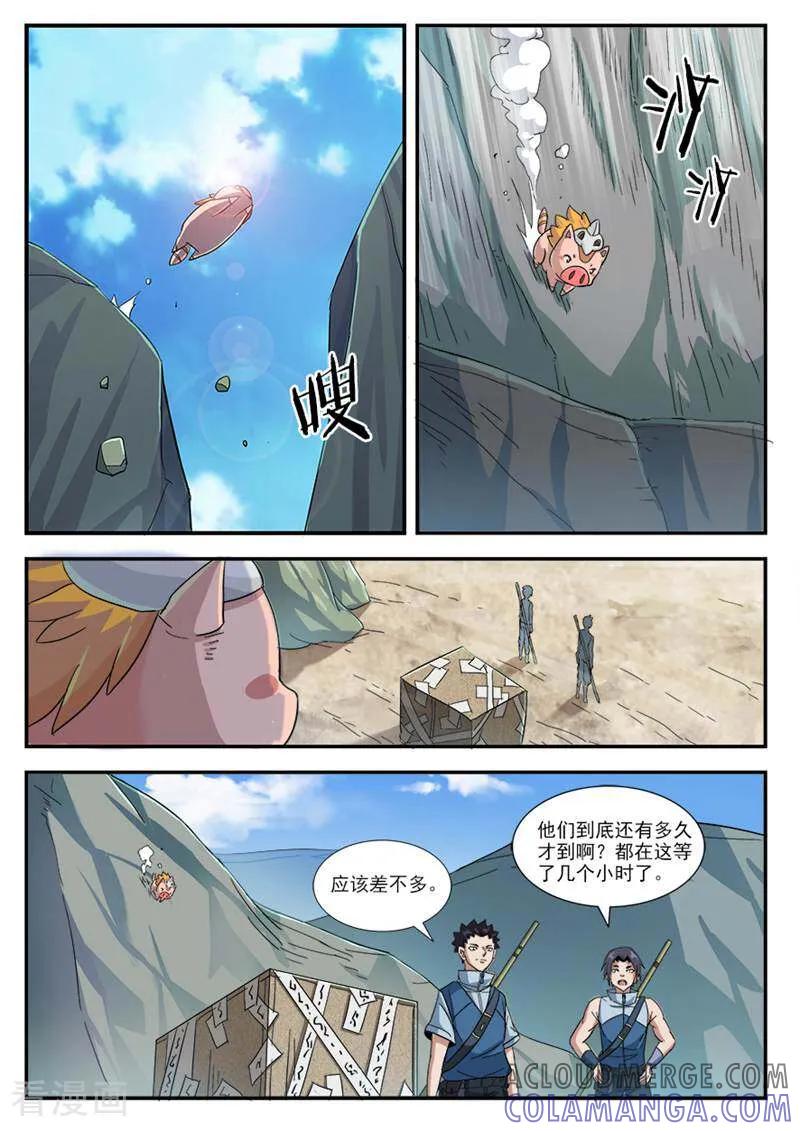 《山海记》第34话 第5页