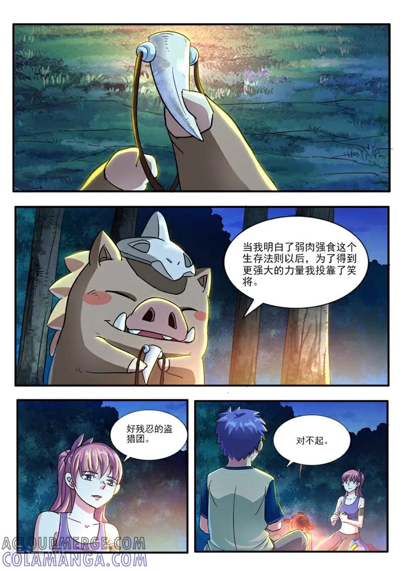 《山海记》第35话 第8页