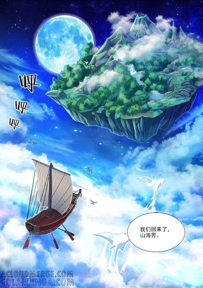 《山海记》第36话 第6页