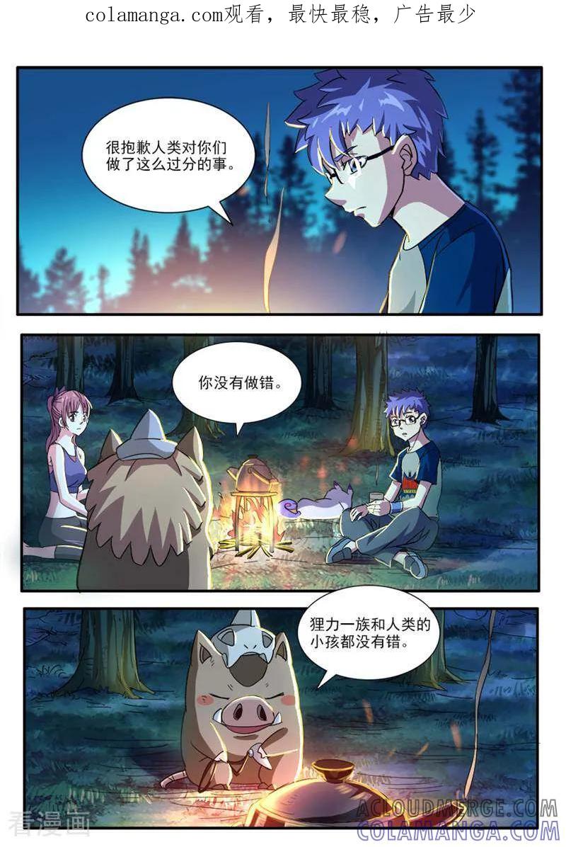《山海记》第36话 第1页