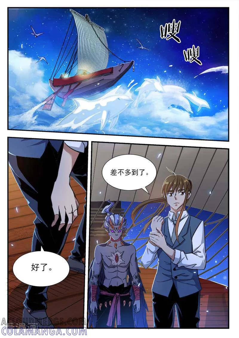 《山海记》第36话 第5页