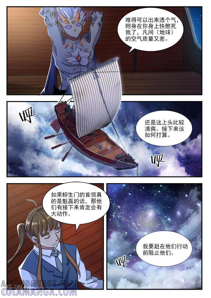 《山海记》第36话 第4页