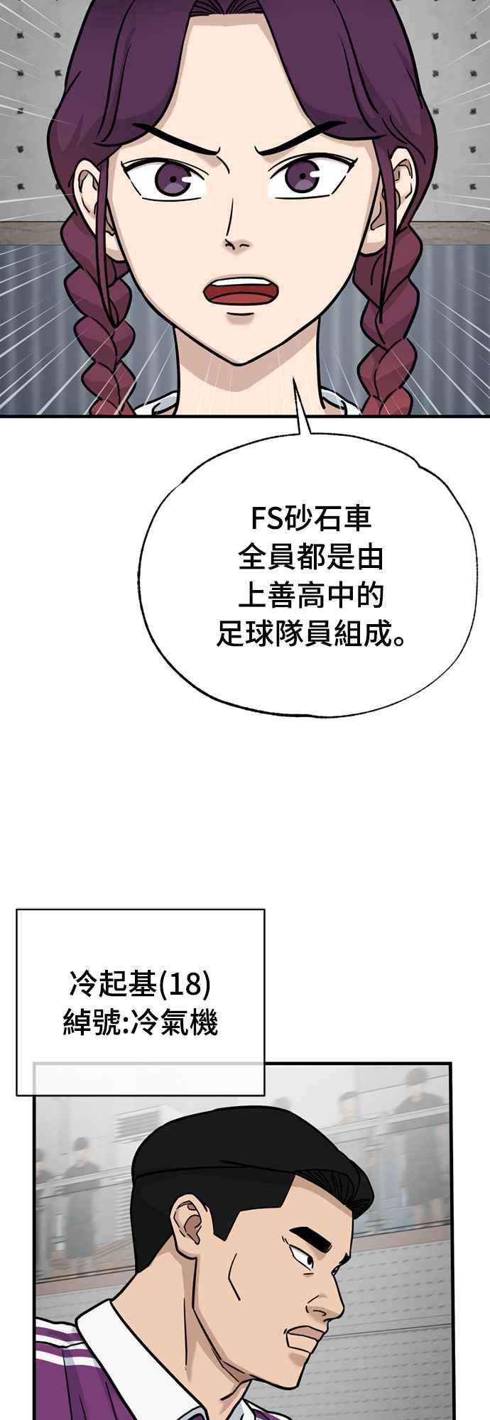 《黄金守门员》第37话 VS FS砂石车(3) 第32页
