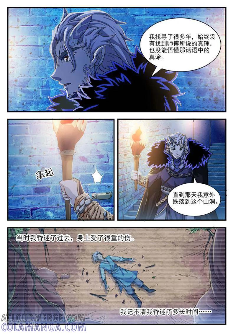 《山海记》第37话 第2页