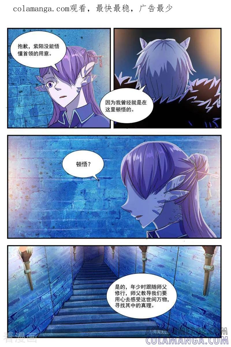 《山海记》第37话 第1页