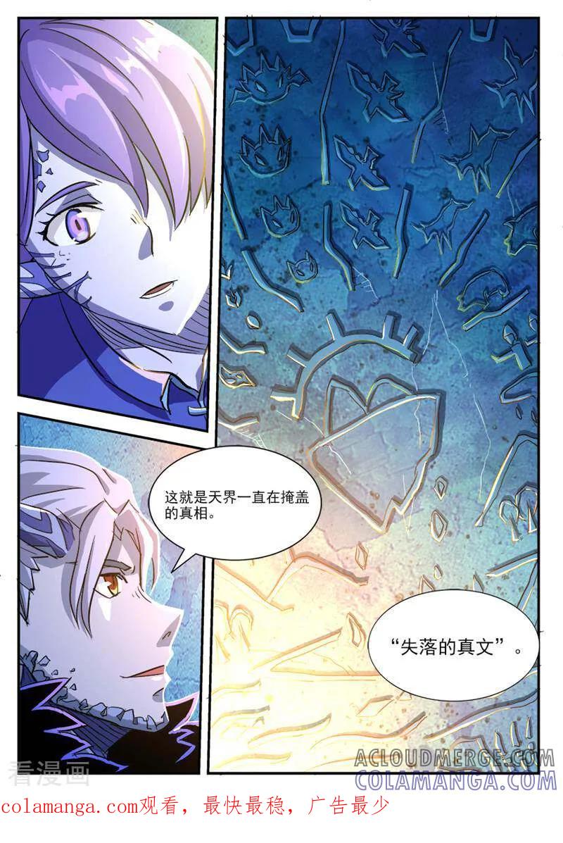 《山海记》第37话 第8页