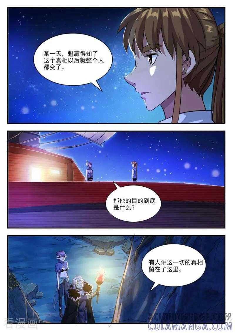 《山海记》第37话 第7页