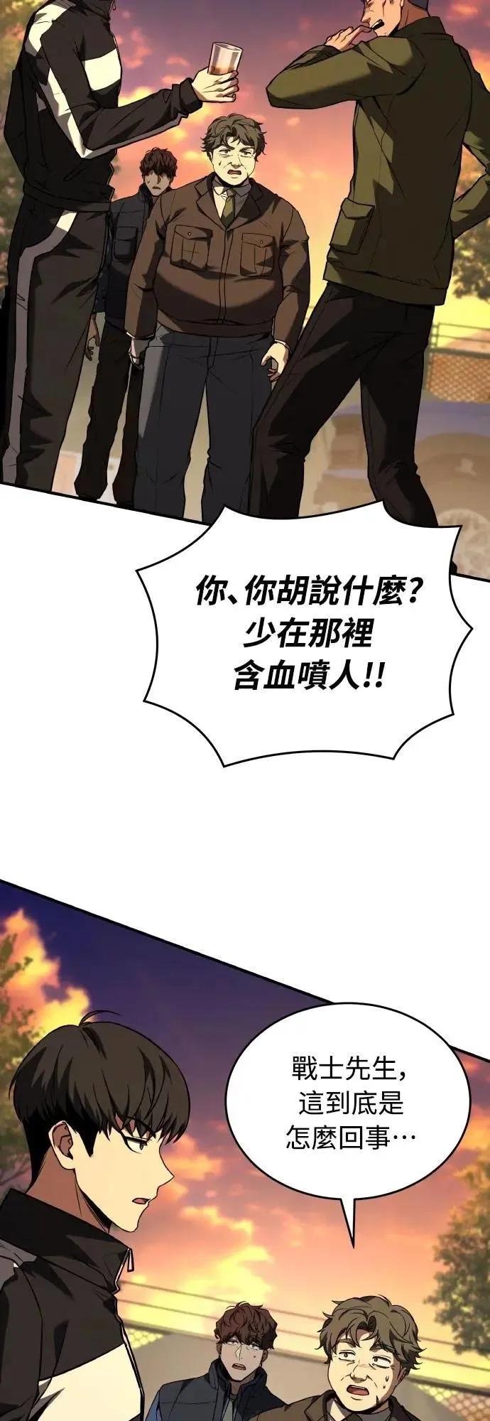 《特性废角金战士》第38话 第14页