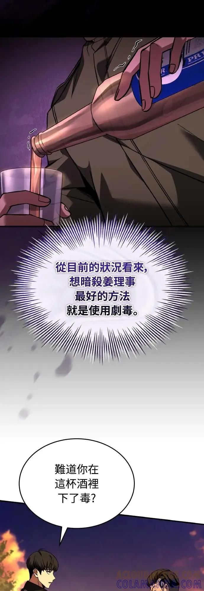 《特性废角金战士》第38话 第13页