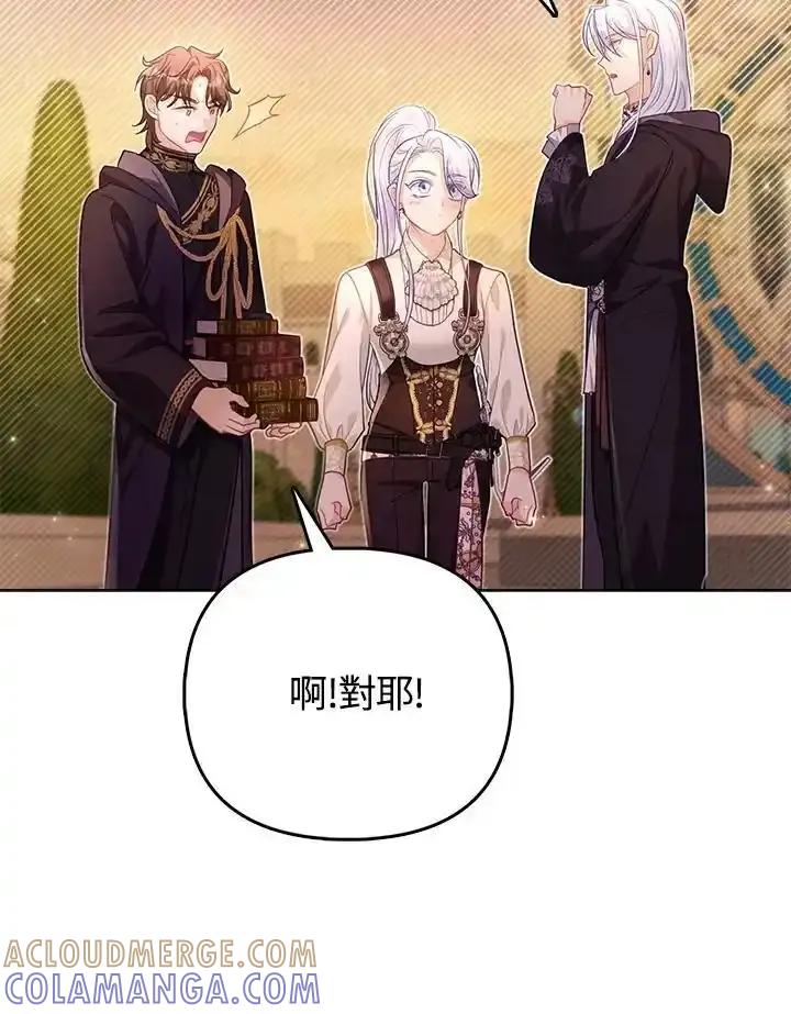 《反派千金的稻米栽培法》第43话 第29页