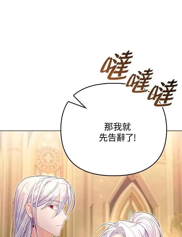 《反派千金的稻米栽培法》第43话 第30页