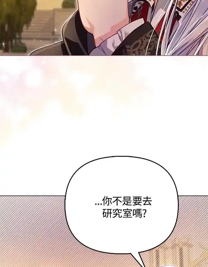 《反派千金的稻米栽培法》第43话 第28页