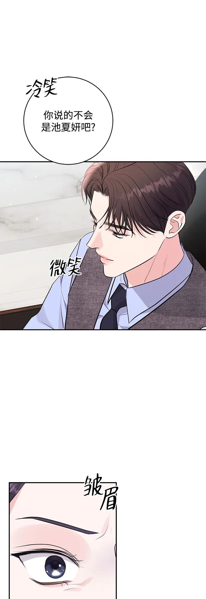 《无尽夏日》第49话 第71页