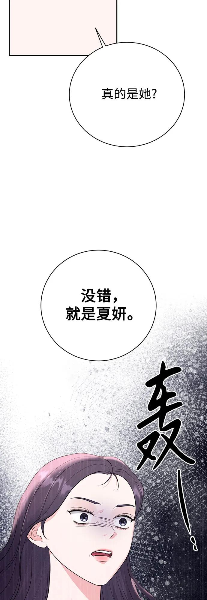 《无尽夏日》第49话 第72页