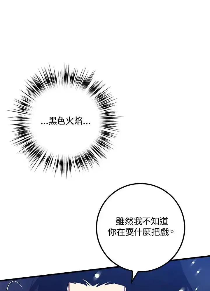《幸运玩家》第78话 第28页
