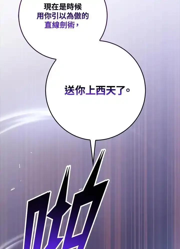 《幸运玩家》第78话 第30页