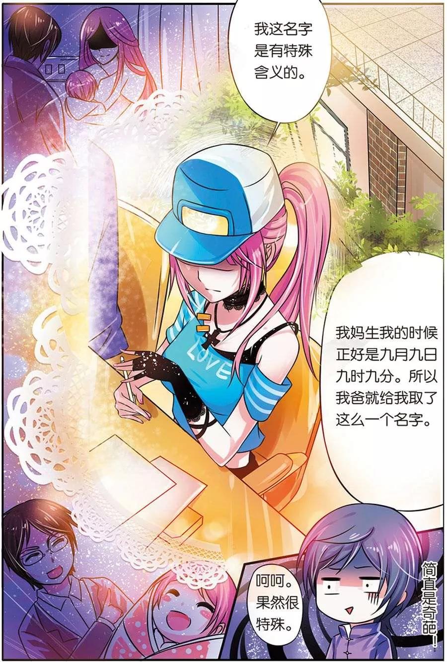 《天才医生》第11话 邂逅王九九 第14页
