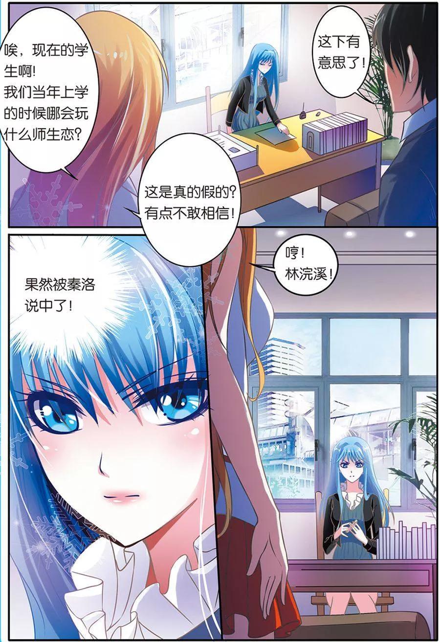 《天才医生》第12话 小洛子发飙 第2页