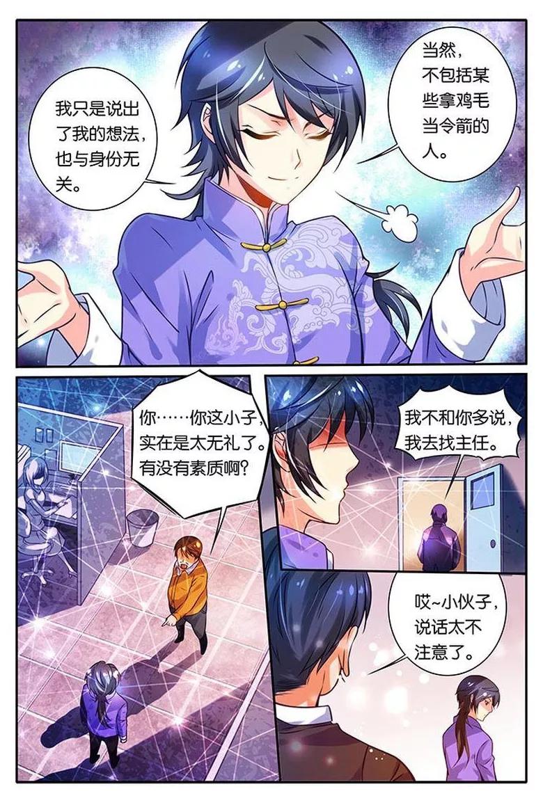 《天才医生》第14话 不一样的老师 第14页