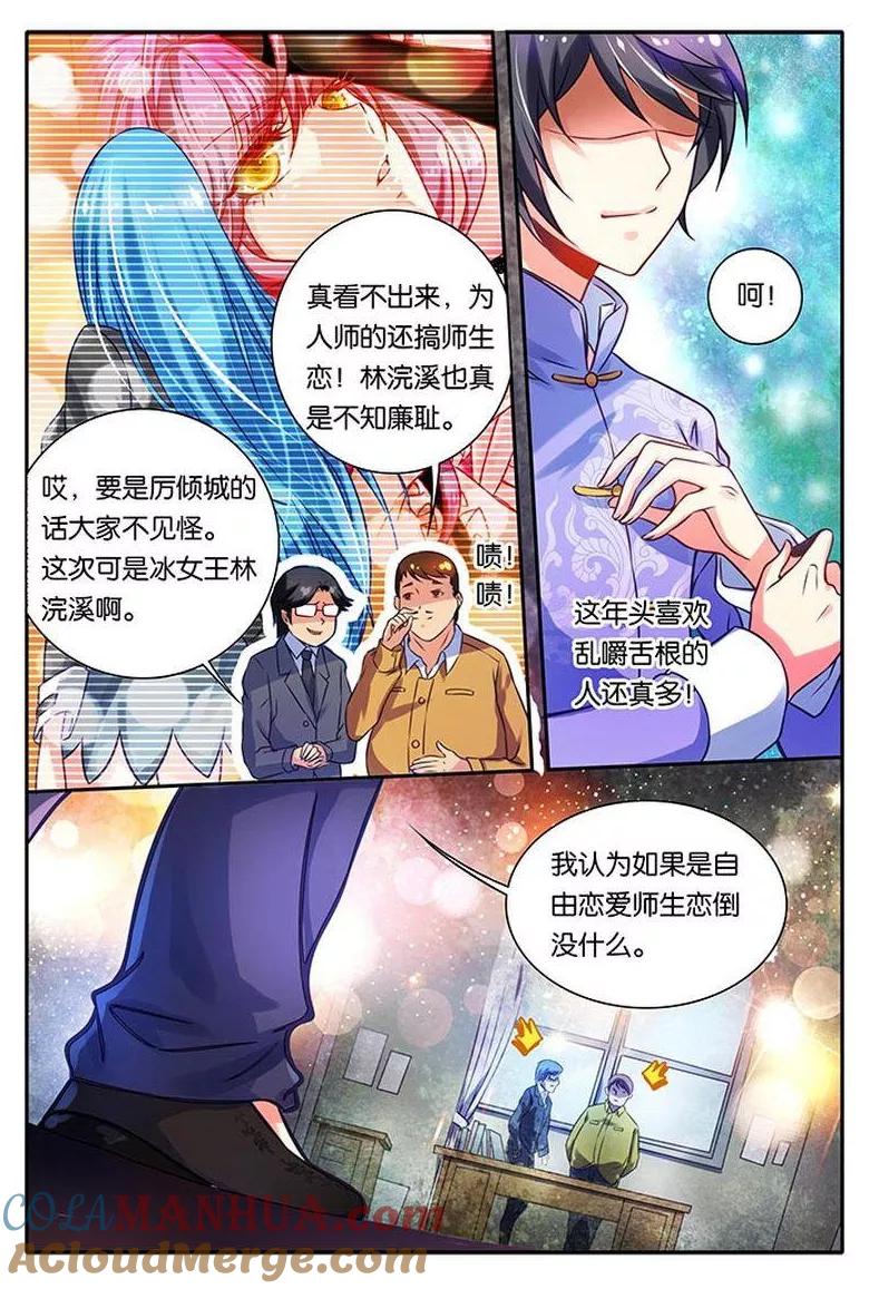 《天才医生》第14话 不一样的老师 第11页