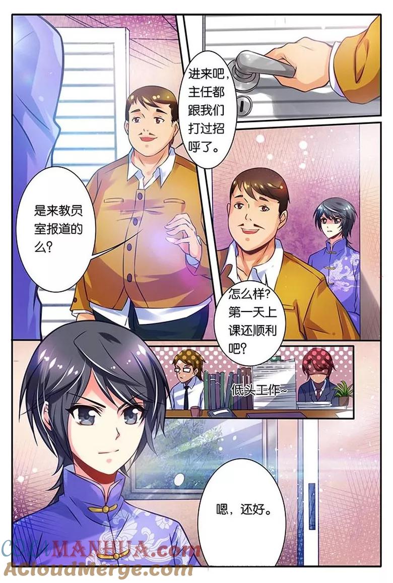 《天才医生》第14话 不一样的老师 第9页