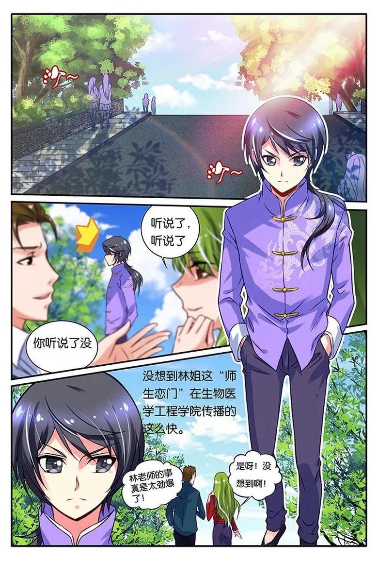 《天才医生》第14话 不一样的老师 第16页