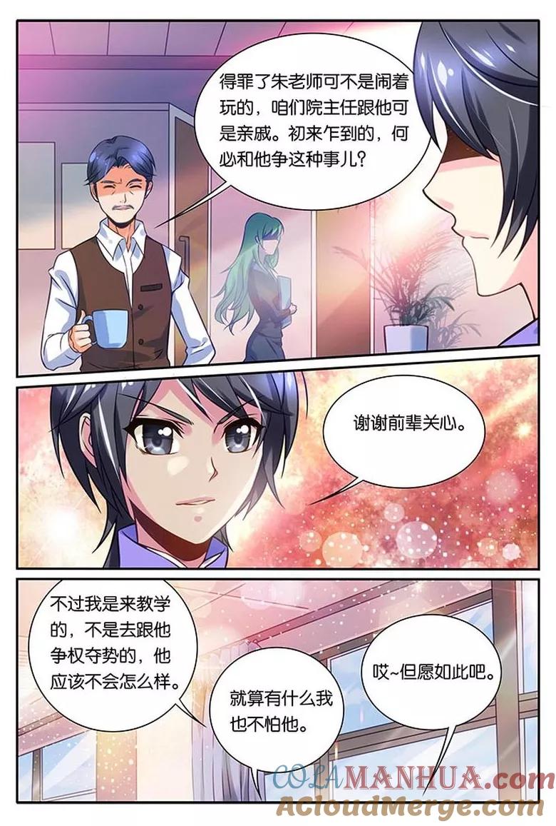 《天才医生》第14话 不一样的老师 第15页