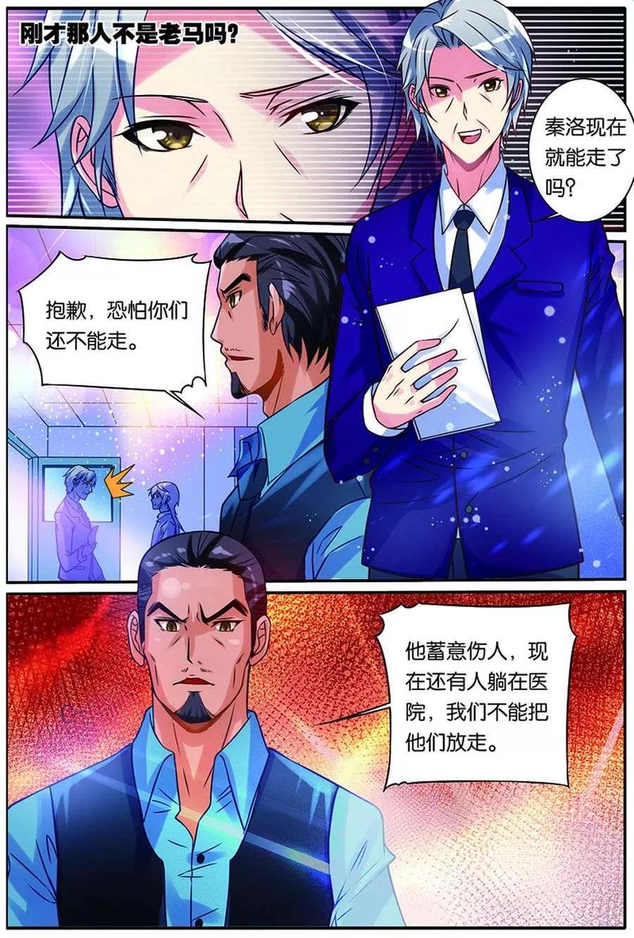《天才医生》第16话 反击 第20页