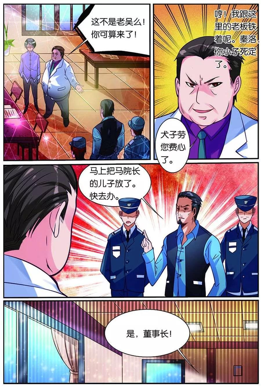 《天才医生》第16话 反击 第18页