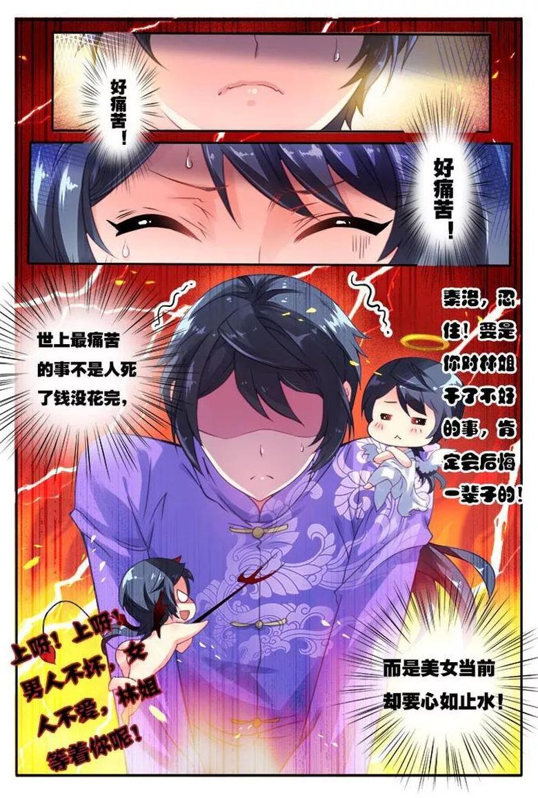《天才医生》第17话 我要让你欠我 第18页