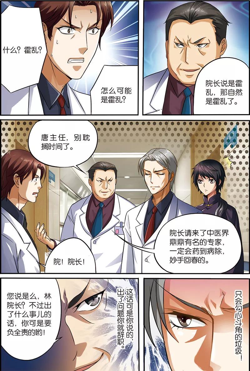 《天才医生》第1话 烧山火 第4页