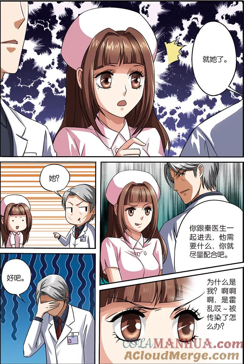 《天才医生》第1话 烧山火 第7页