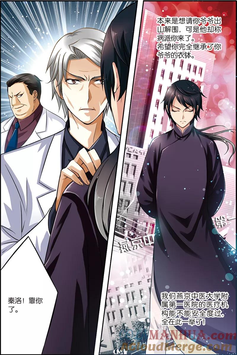 《天才医生》第1话 烧山火 第5页