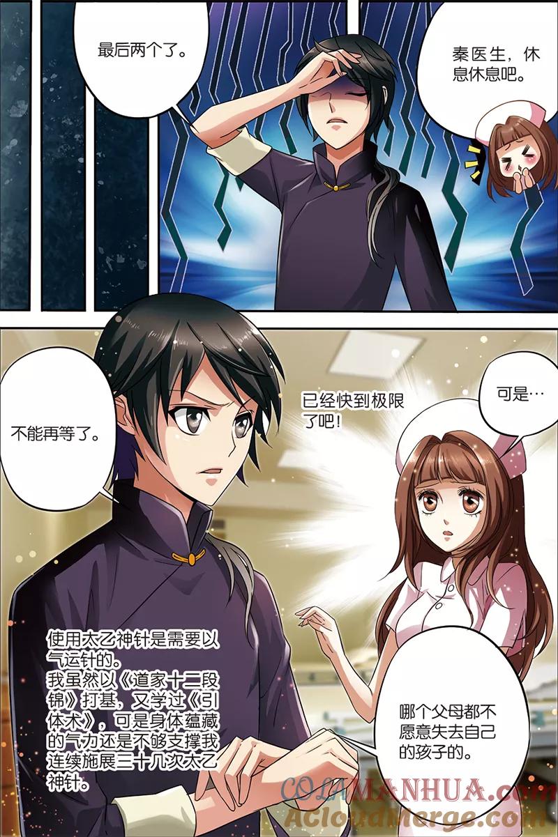 《天才医生》第1话 烧山火 第17页