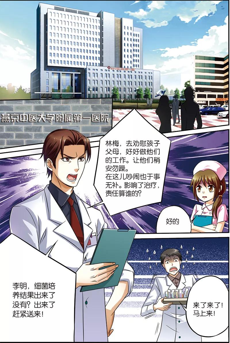 《天才医生》第1话 烧山火 第2页