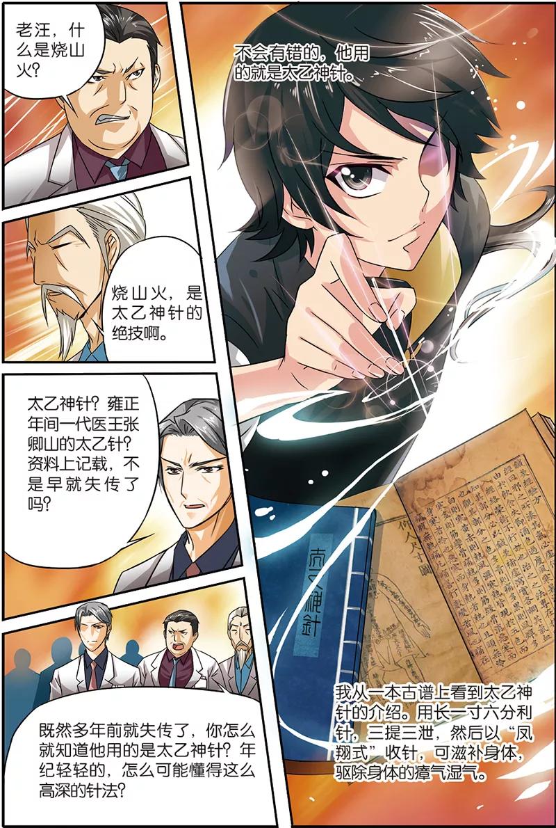 《天才医生》第1话 烧山火 第14页