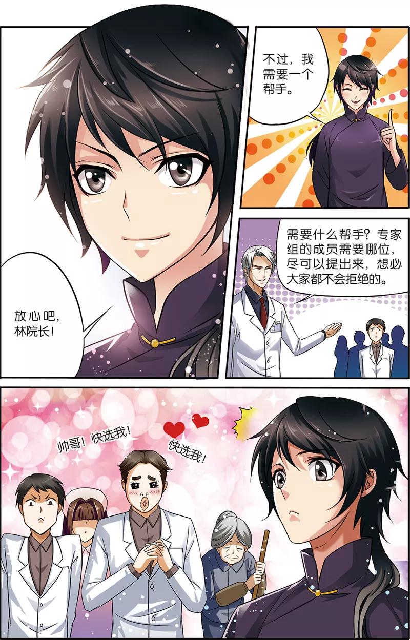 《天才医生》第1话 烧山火 第6页