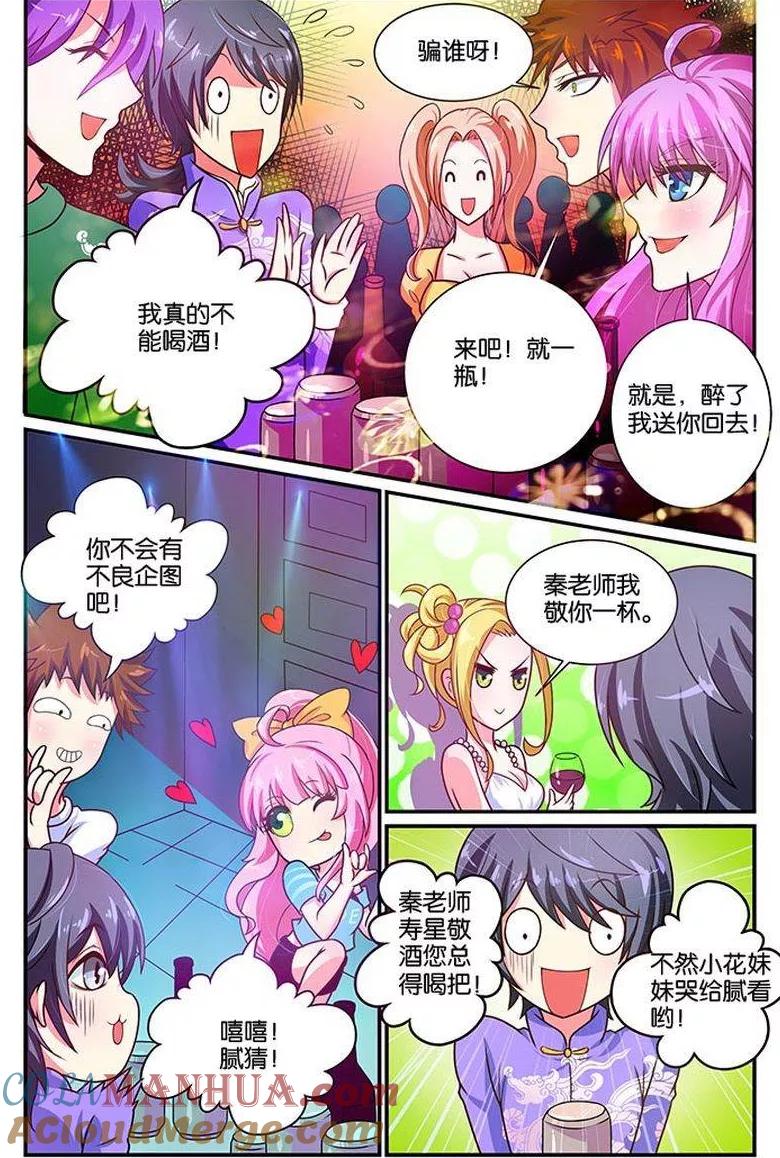 《天才医生》第20话 生日邀请 第17页